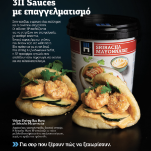Η EMA FOODS στους Κορυφαίους Προμηθευτές HoReCa στην Κύπρο – Χορηγία στο περιοδικό InBusinessNews