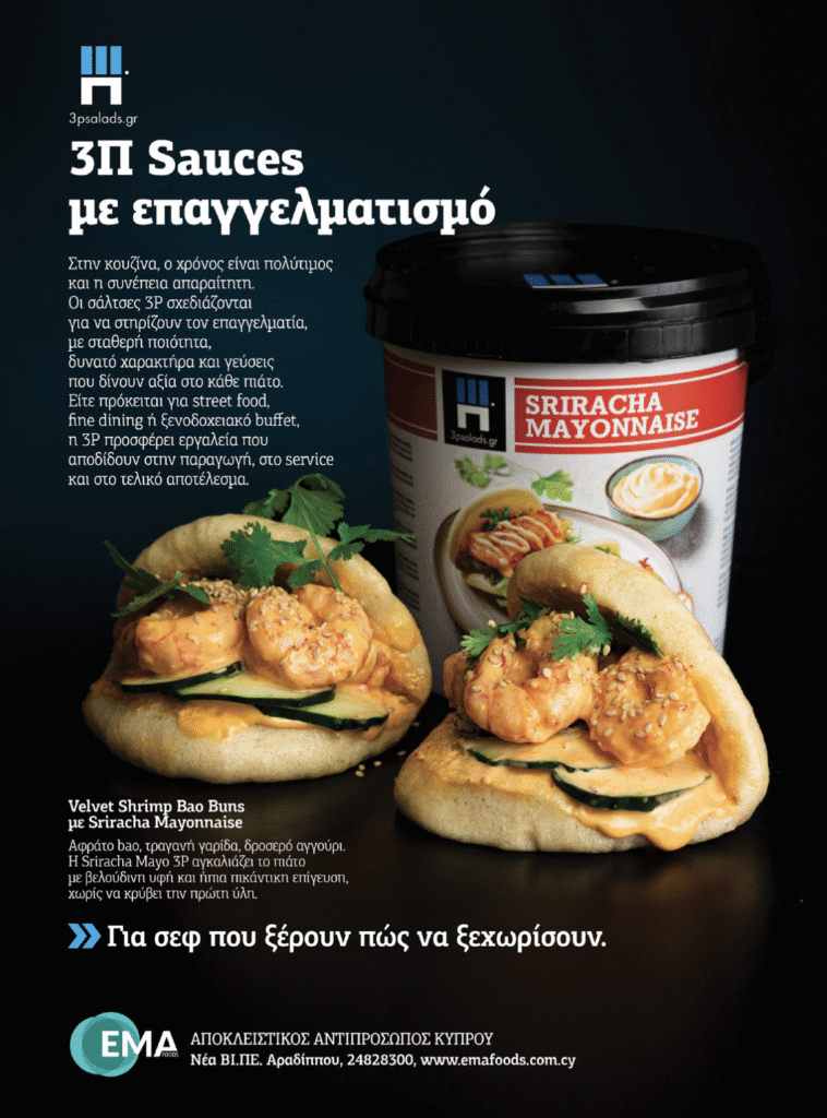 Η EMA FOODS στους Κορυφαίους Προμηθευτές HoReCa στην Κύπρο – Χορηγία στο περιοδικό InBusinessNews